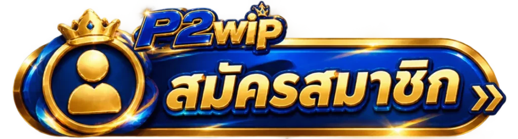 P2VVIP-SIGUP